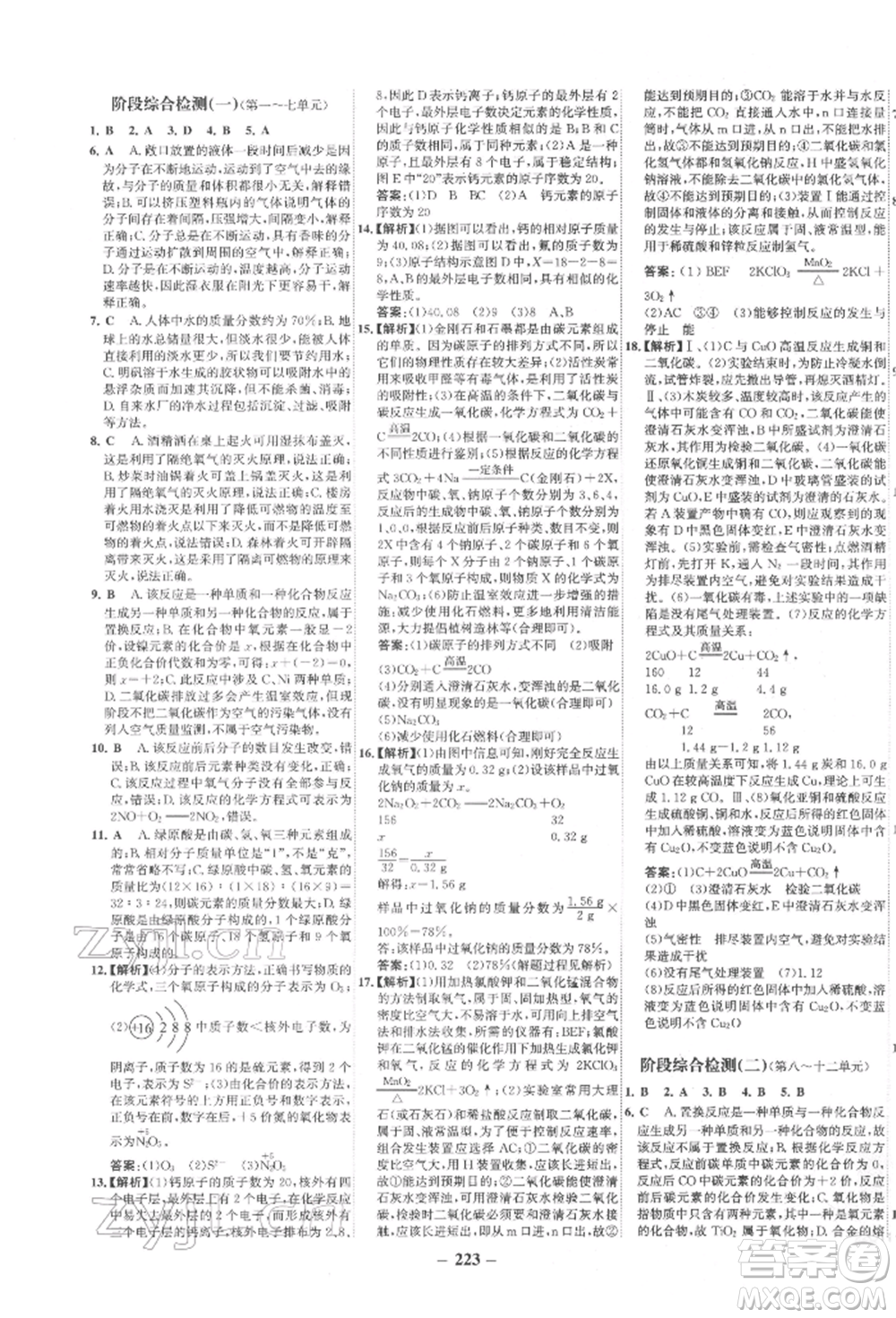 未來出版社2022世紀金榜初中全程復習方略化學通用版寧夏專版參考答案