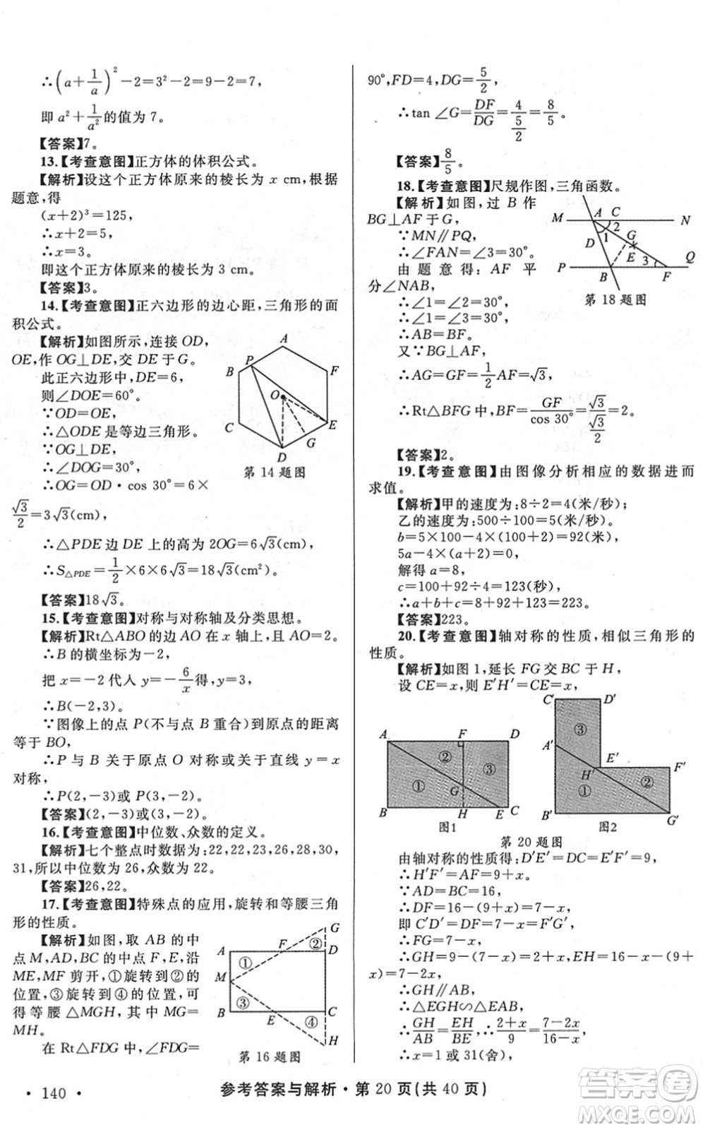 陜西師范大學出版總社2022青海省中考模擬試卷數(shù)學通用版答案