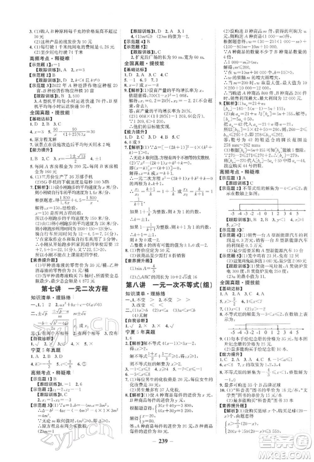 未來(lái)出版社2022世紀(jì)金榜初中全程復(fù)習(xí)方略數(shù)學(xué)通用版寧夏專版參考答案