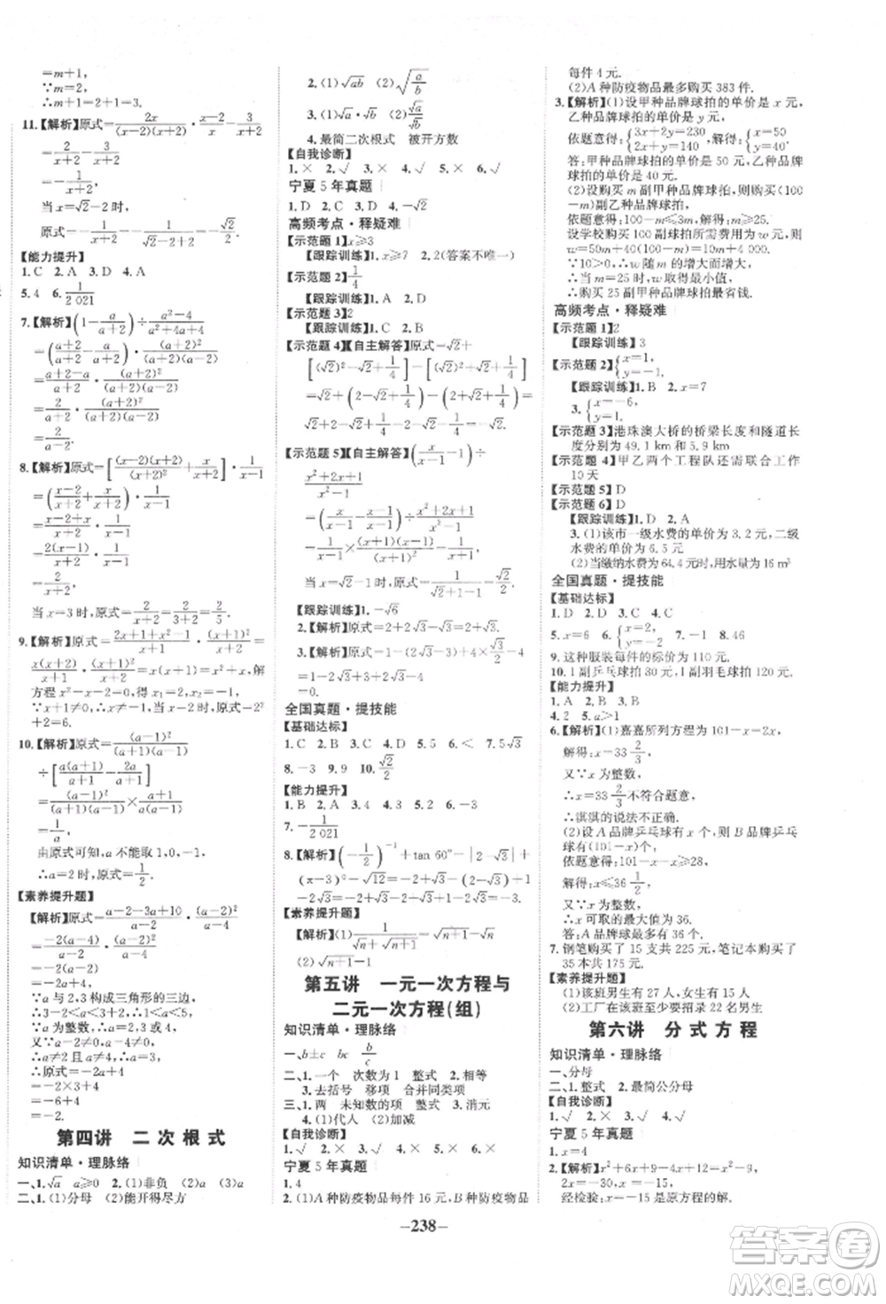 未來(lái)出版社2022世紀(jì)金榜初中全程復(fù)習(xí)方略數(shù)學(xué)通用版寧夏專版參考答案