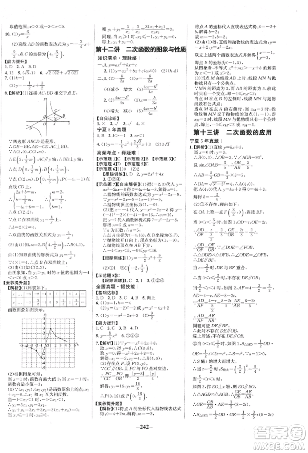 未來(lái)出版社2022世紀(jì)金榜初中全程復(fù)習(xí)方略數(shù)學(xué)通用版寧夏專版參考答案