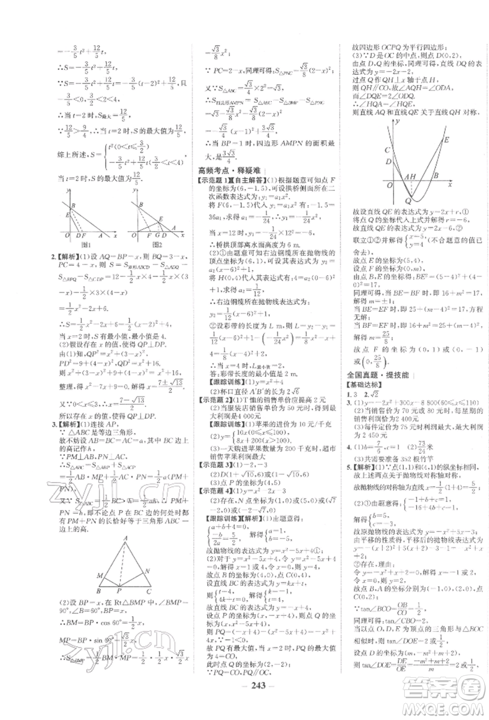 未來(lái)出版社2022世紀(jì)金榜初中全程復(fù)習(xí)方略數(shù)學(xué)通用版寧夏專版參考答案