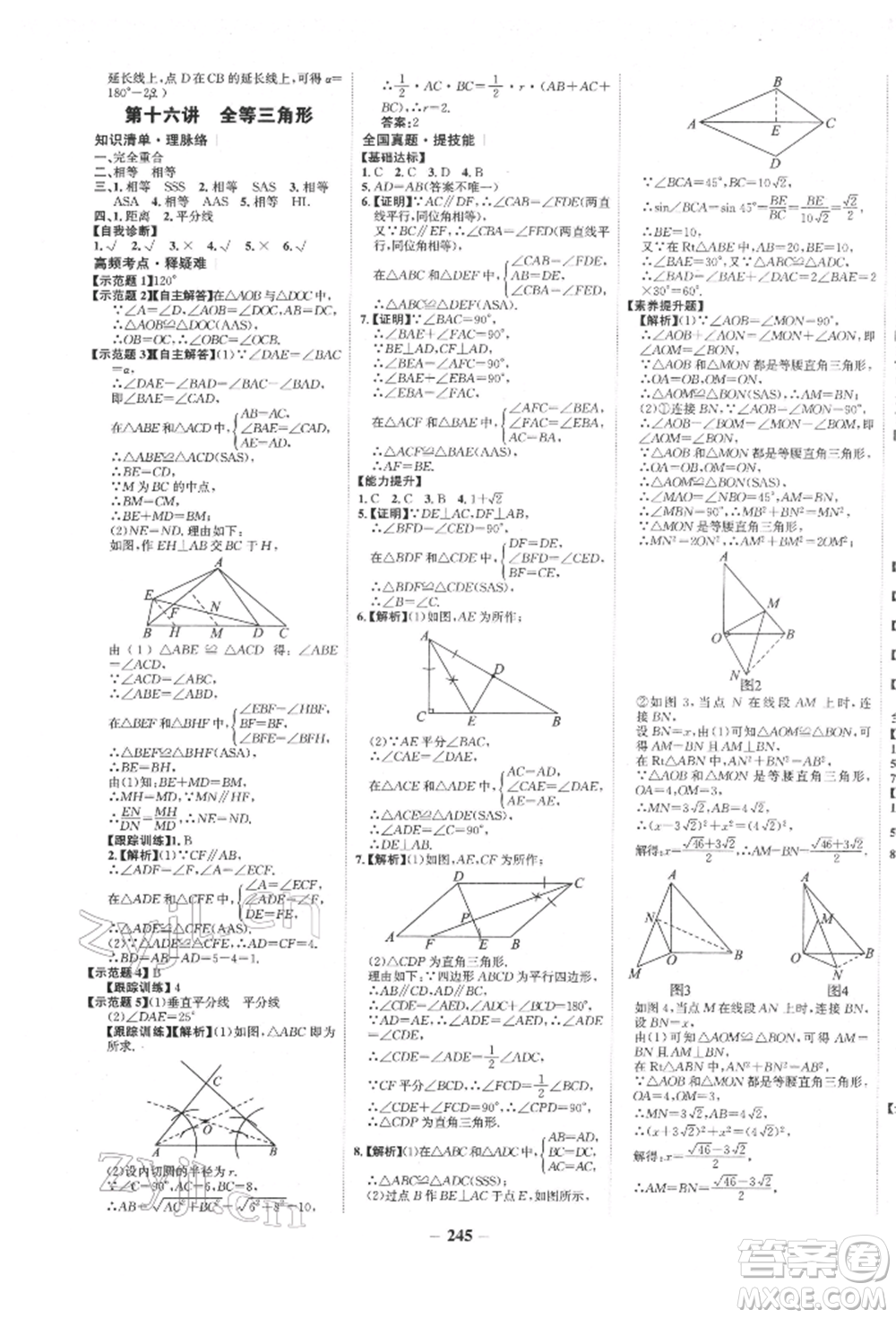 未來(lái)出版社2022世紀(jì)金榜初中全程復(fù)習(xí)方略數(shù)學(xué)通用版寧夏專版參考答案