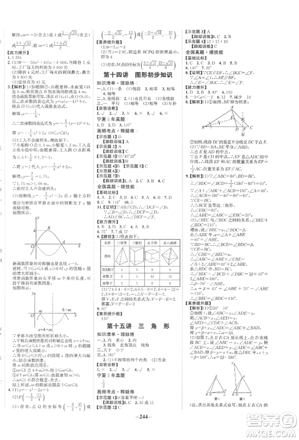 未來(lái)出版社2022世紀(jì)金榜初中全程復(fù)習(xí)方略數(shù)學(xué)通用版寧夏專版參考答案