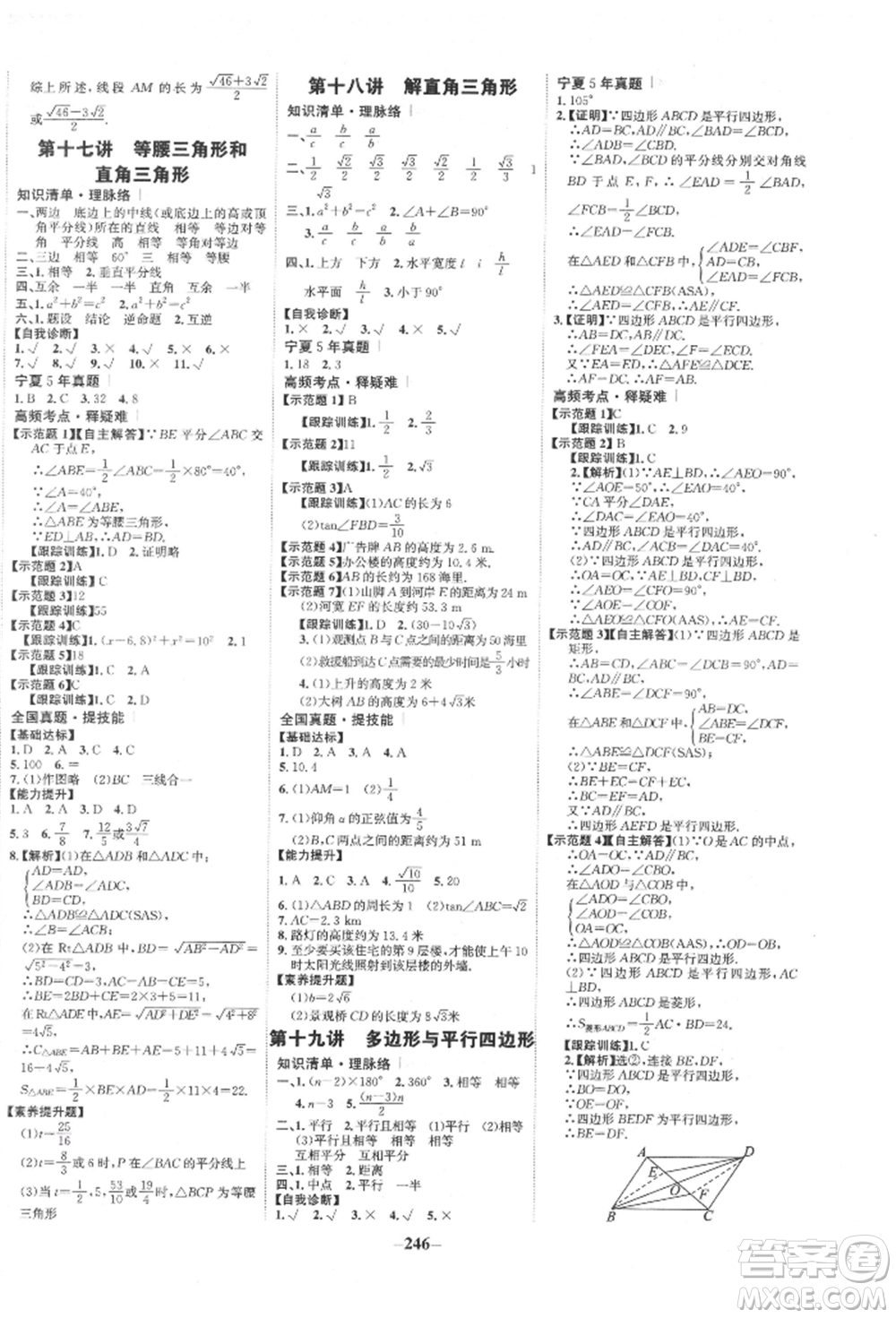 未來(lái)出版社2022世紀(jì)金榜初中全程復(fù)習(xí)方略數(shù)學(xué)通用版寧夏專版參考答案