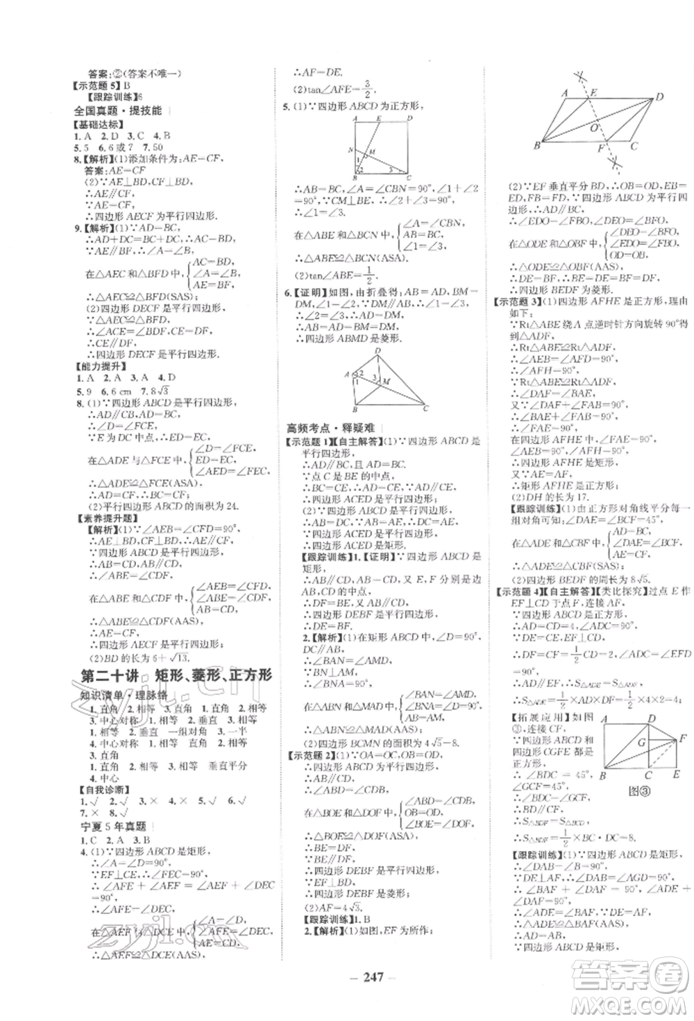 未來(lái)出版社2022世紀(jì)金榜初中全程復(fù)習(xí)方略數(shù)學(xué)通用版寧夏專版參考答案