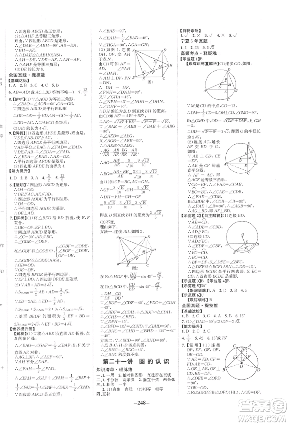 未來(lái)出版社2022世紀(jì)金榜初中全程復(fù)習(xí)方略數(shù)學(xué)通用版寧夏專版參考答案