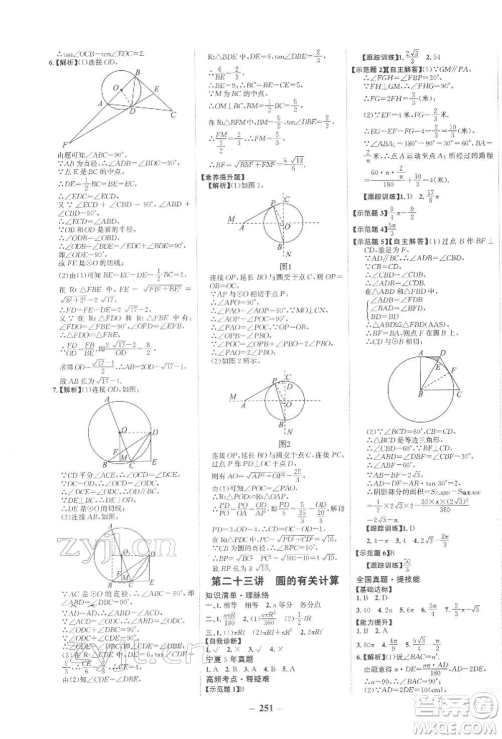 未來(lái)出版社2022世紀(jì)金榜初中全程復(fù)習(xí)方略數(shù)學(xué)通用版寧夏專版參考答案