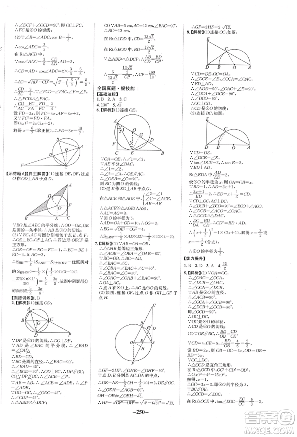 未來(lái)出版社2022世紀(jì)金榜初中全程復(fù)習(xí)方略數(shù)學(xué)通用版寧夏專版參考答案
