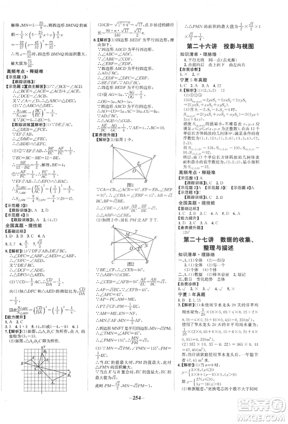 未來(lái)出版社2022世紀(jì)金榜初中全程復(fù)習(xí)方略數(shù)學(xué)通用版寧夏專版參考答案