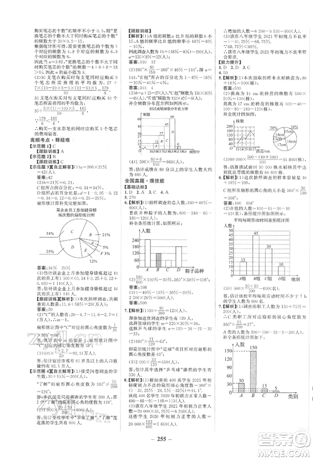 未來(lái)出版社2022世紀(jì)金榜初中全程復(fù)習(xí)方略數(shù)學(xué)通用版寧夏專版參考答案