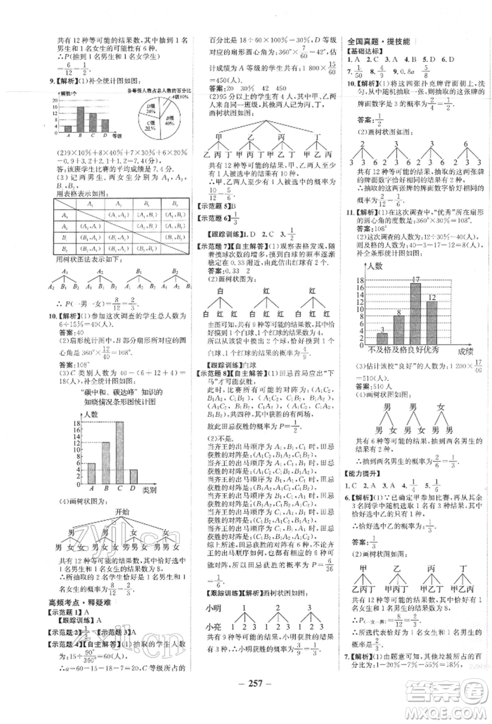 未來(lái)出版社2022世紀(jì)金榜初中全程復(fù)習(xí)方略數(shù)學(xué)通用版寧夏專版參考答案