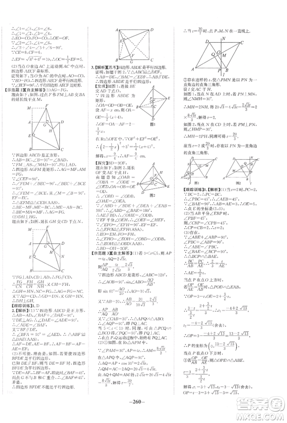 未來(lái)出版社2022世紀(jì)金榜初中全程復(fù)習(xí)方略數(shù)學(xué)通用版寧夏專版參考答案
