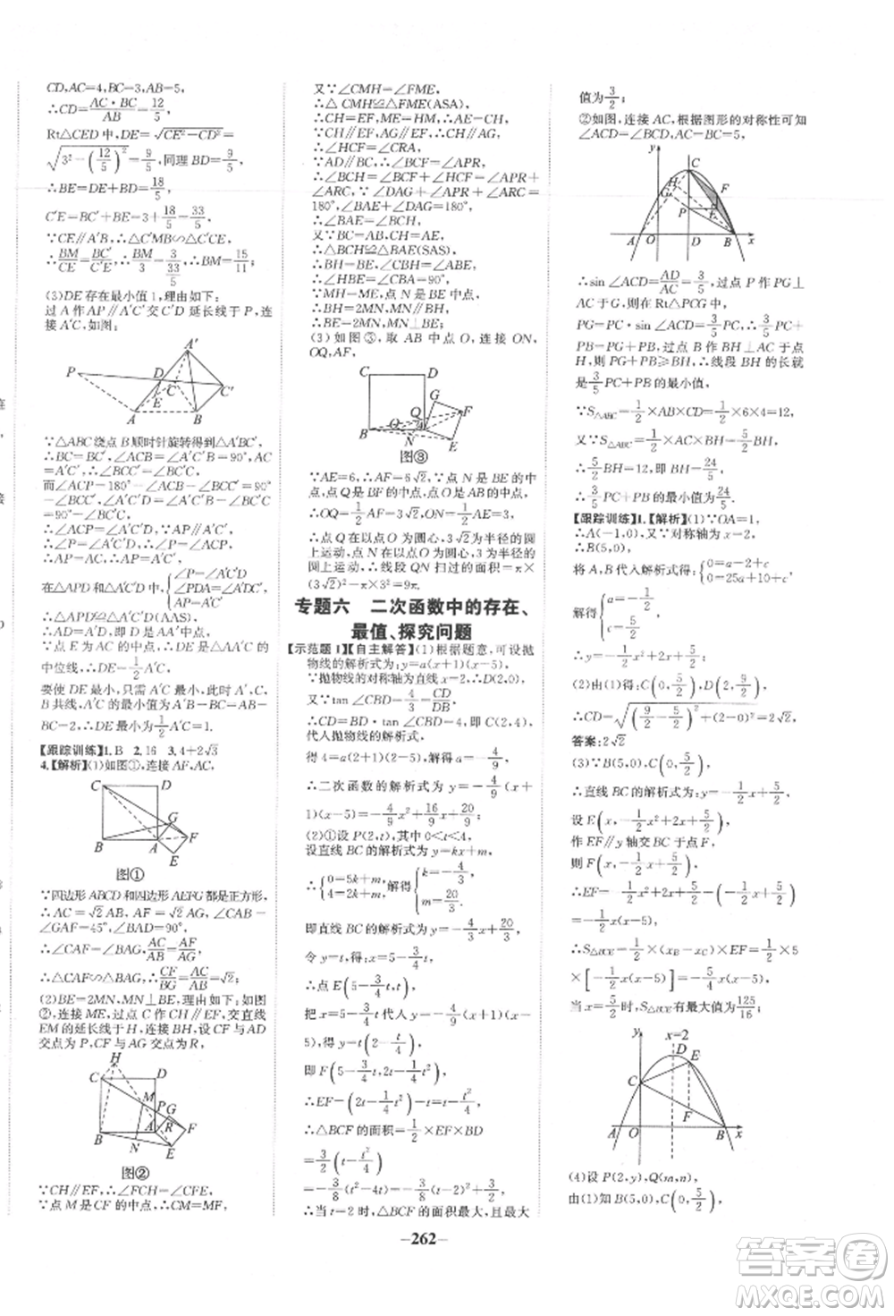 未來(lái)出版社2022世紀(jì)金榜初中全程復(fù)習(xí)方略數(shù)學(xué)通用版寧夏專版參考答案