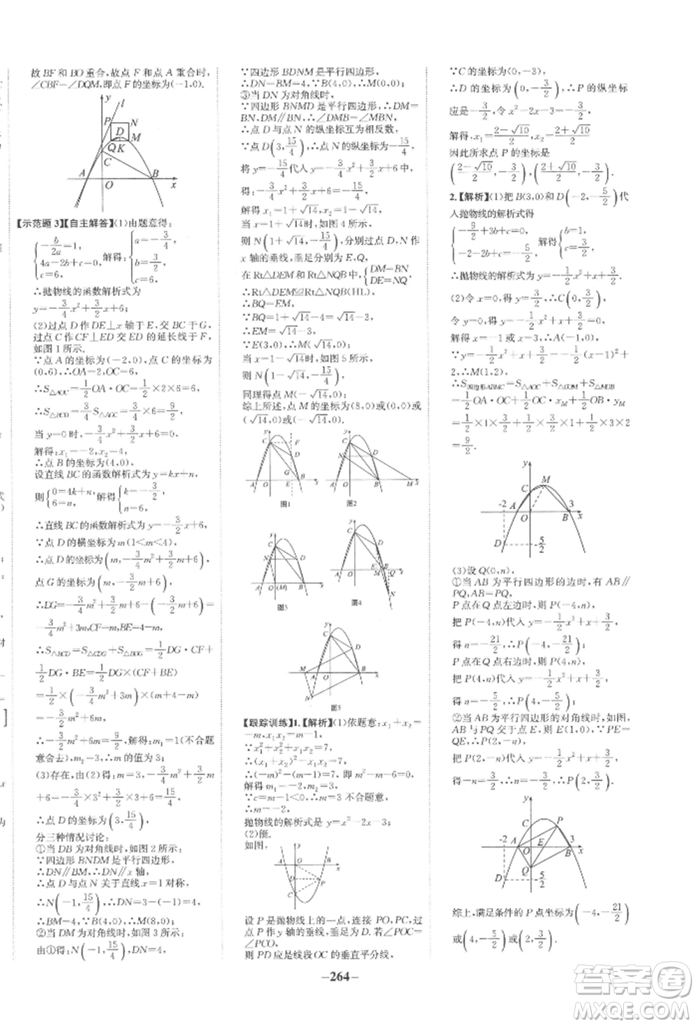 未來(lái)出版社2022世紀(jì)金榜初中全程復(fù)習(xí)方略數(shù)學(xué)通用版寧夏專版參考答案