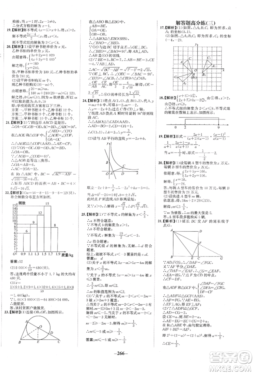 未來(lái)出版社2022世紀(jì)金榜初中全程復(fù)習(xí)方略數(shù)學(xué)通用版寧夏專版參考答案