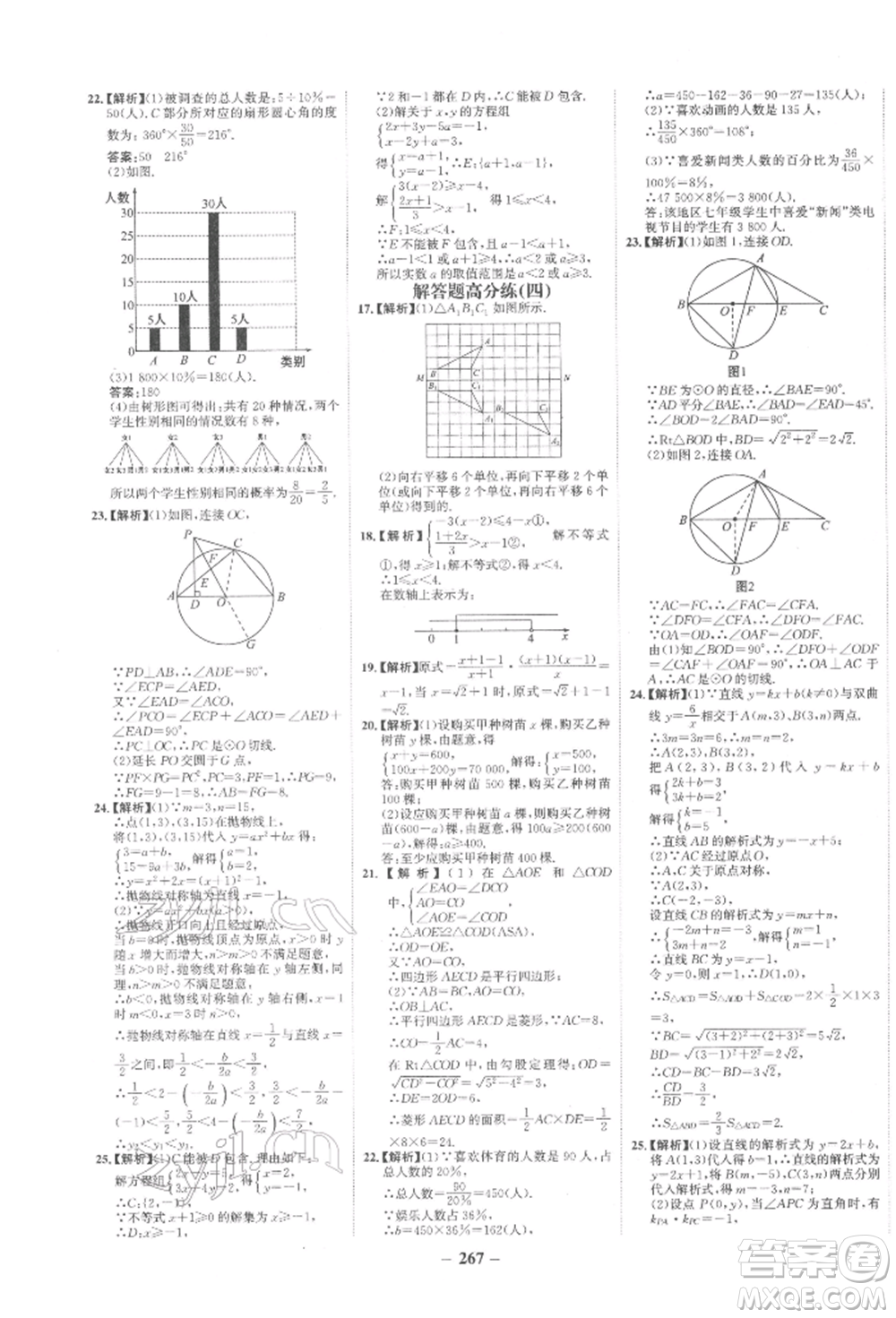 未來(lái)出版社2022世紀(jì)金榜初中全程復(fù)習(xí)方略數(shù)學(xué)通用版寧夏專版參考答案