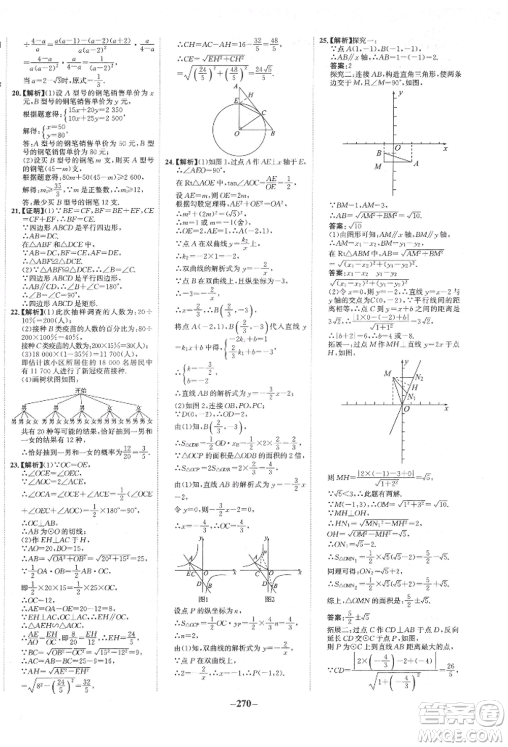 未來(lái)出版社2022世紀(jì)金榜初中全程復(fù)習(xí)方略數(shù)學(xué)通用版寧夏專版參考答案