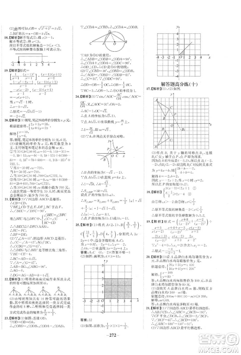 未來(lái)出版社2022世紀(jì)金榜初中全程復(fù)習(xí)方略數(shù)學(xué)通用版寧夏專版參考答案