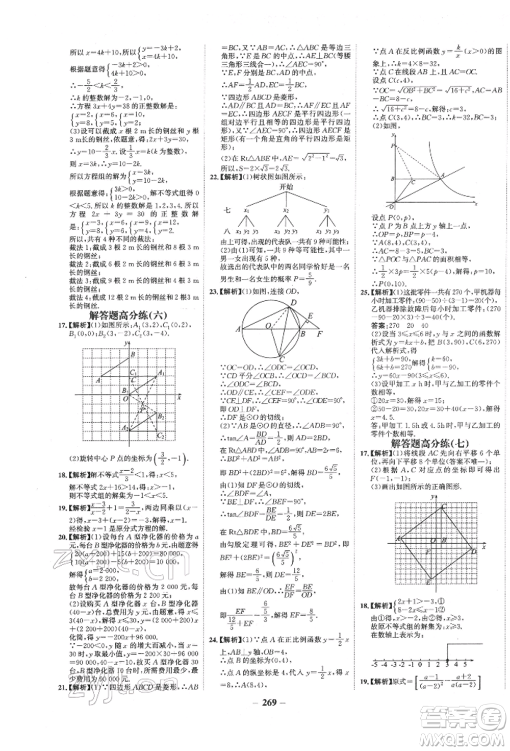未來(lái)出版社2022世紀(jì)金榜初中全程復(fù)習(xí)方略數(shù)學(xué)通用版寧夏專版參考答案