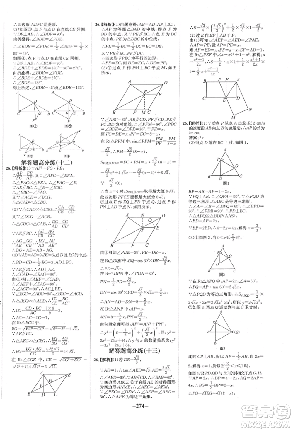 未來(lái)出版社2022世紀(jì)金榜初中全程復(fù)習(xí)方略數(shù)學(xué)通用版寧夏專版參考答案