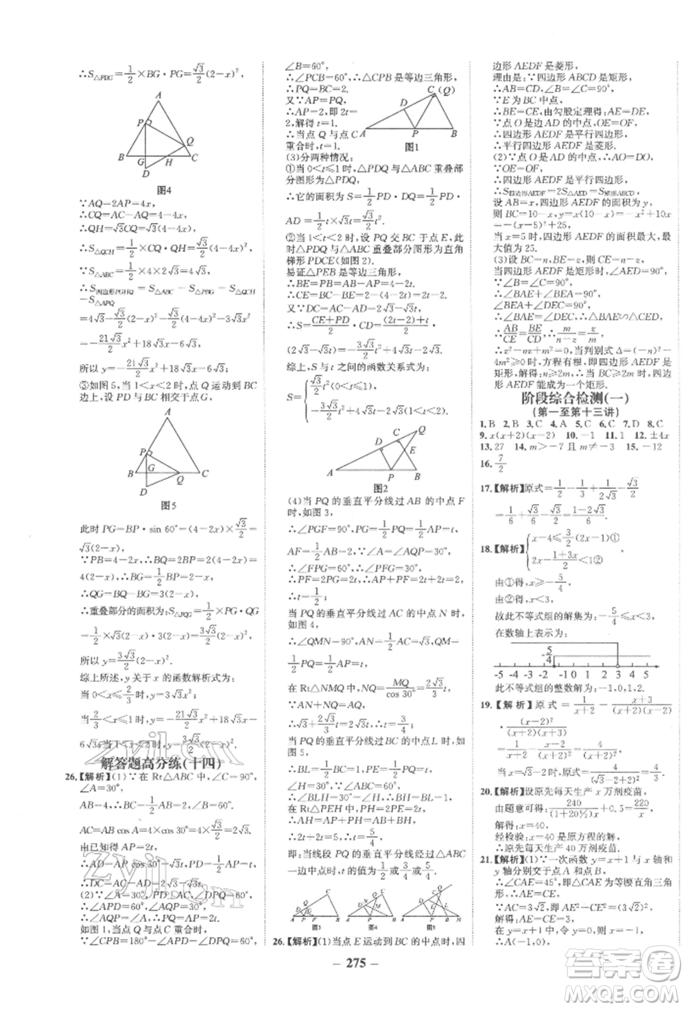 未來(lái)出版社2022世紀(jì)金榜初中全程復(fù)習(xí)方略數(shù)學(xué)通用版寧夏專版參考答案
