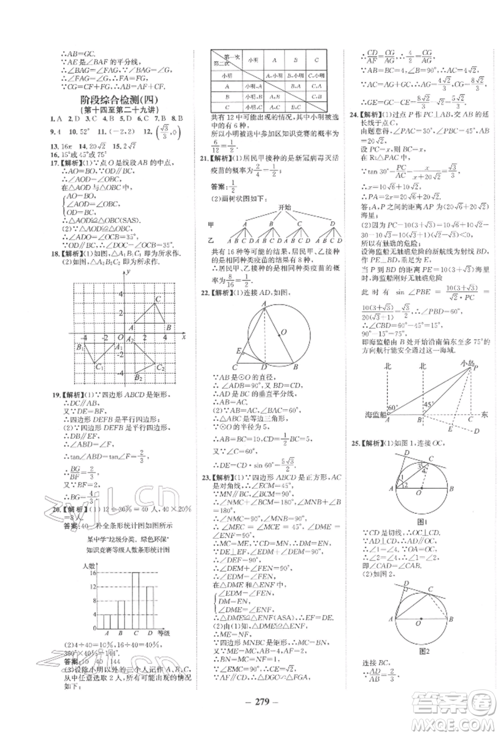 未來(lái)出版社2022世紀(jì)金榜初中全程復(fù)習(xí)方略數(shù)學(xué)通用版寧夏專版參考答案