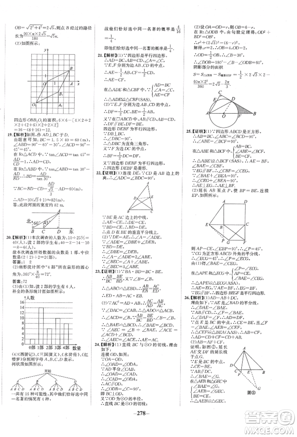 未來(lái)出版社2022世紀(jì)金榜初中全程復(fù)習(xí)方略數(shù)學(xué)通用版寧夏專版參考答案