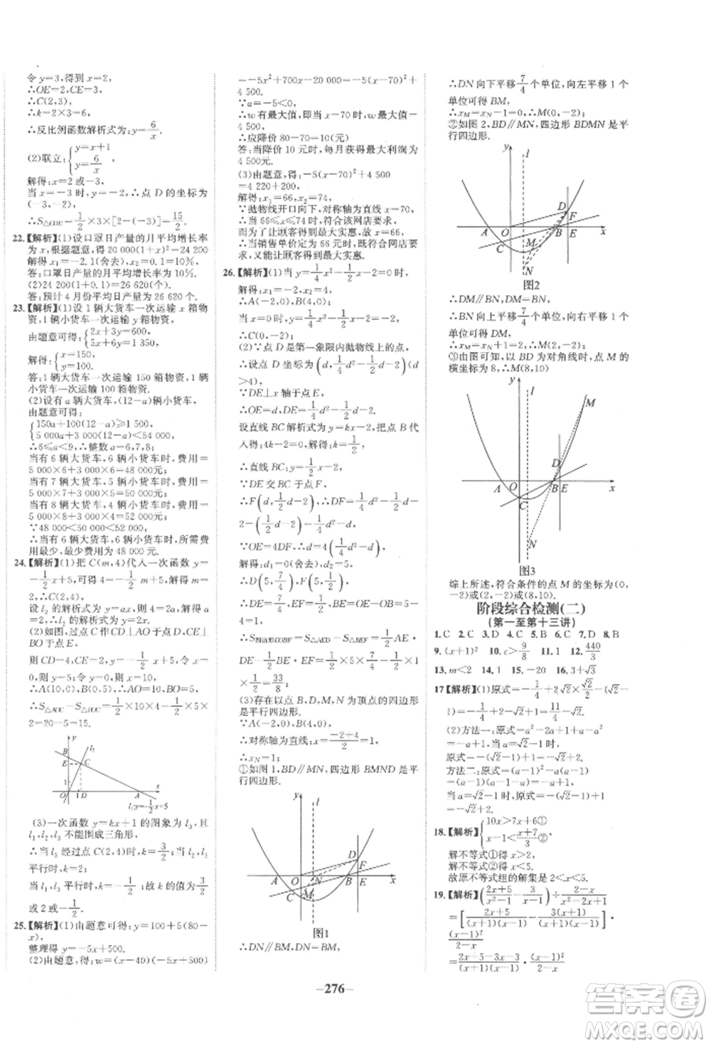 未來(lái)出版社2022世紀(jì)金榜初中全程復(fù)習(xí)方略數(shù)學(xué)通用版寧夏專版參考答案