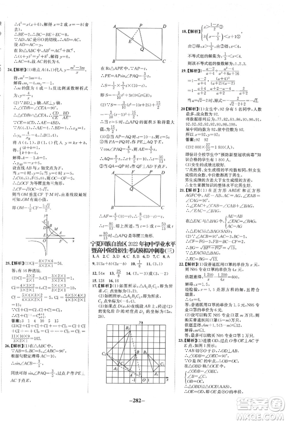未來(lái)出版社2022世紀(jì)金榜初中全程復(fù)習(xí)方略數(shù)學(xué)通用版寧夏專版參考答案