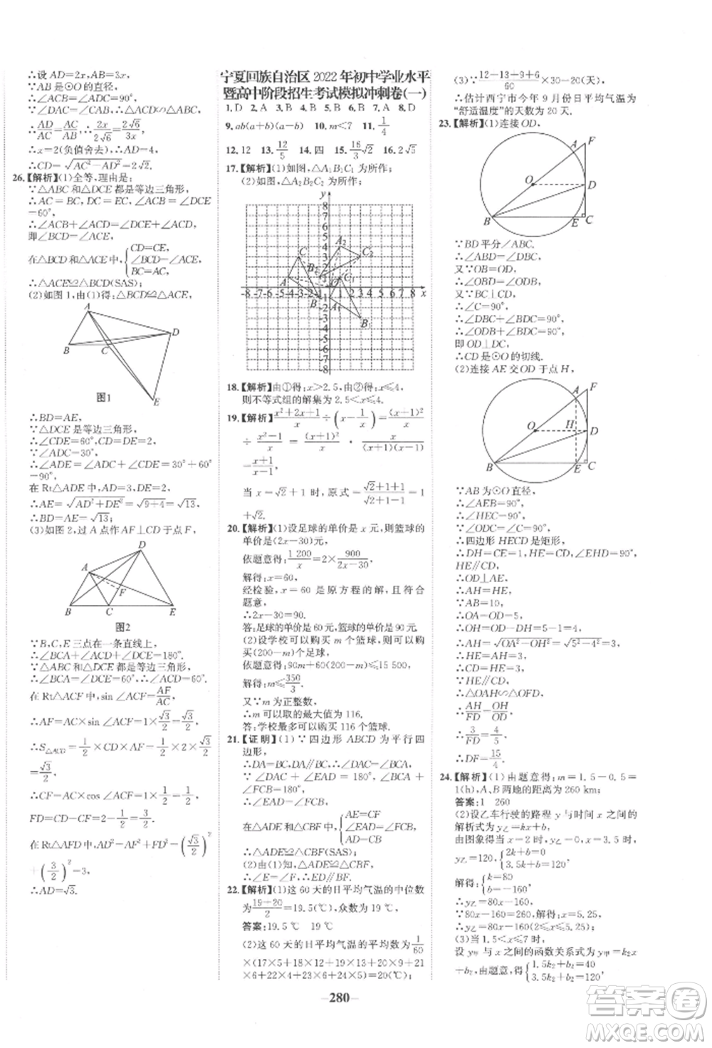 未來(lái)出版社2022世紀(jì)金榜初中全程復(fù)習(xí)方略數(shù)學(xué)通用版寧夏專版參考答案