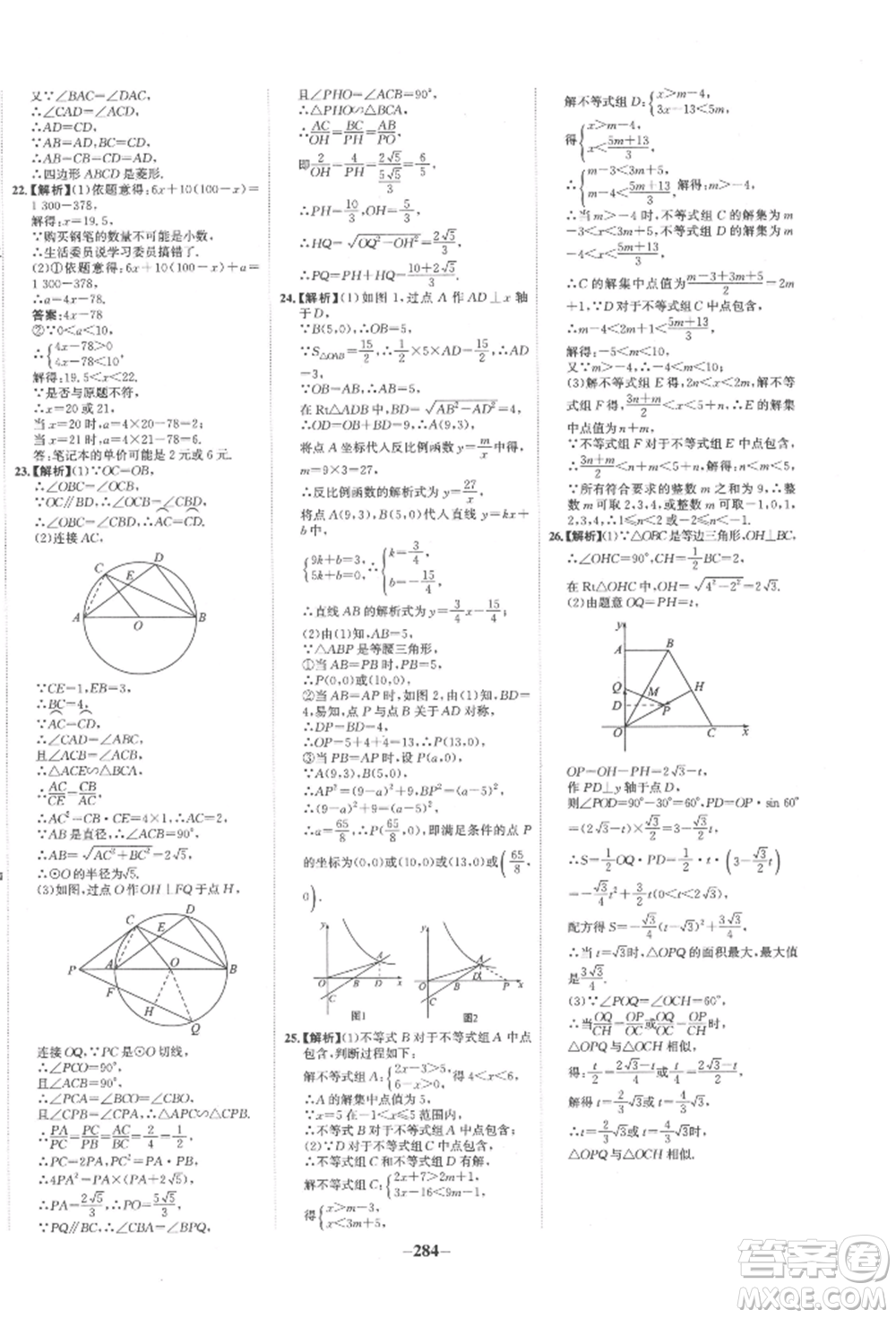 未來(lái)出版社2022世紀(jì)金榜初中全程復(fù)習(xí)方略數(shù)學(xué)通用版寧夏專版參考答案