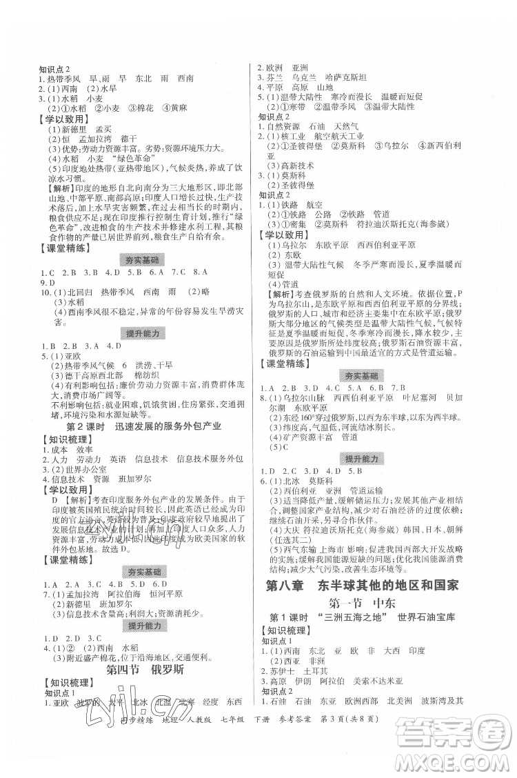 廣東人民出版社2022同步精練地理七年級(jí)下冊(cè)人教版東莞專(zhuān)版答案
