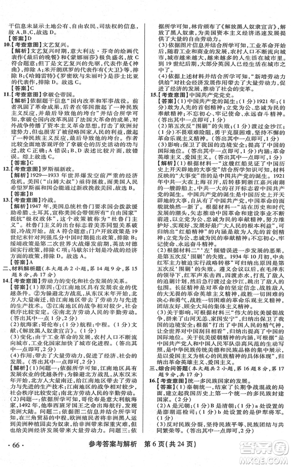 陜西師范大學出版總社2022青海省中考模擬試卷歷史通用版答案