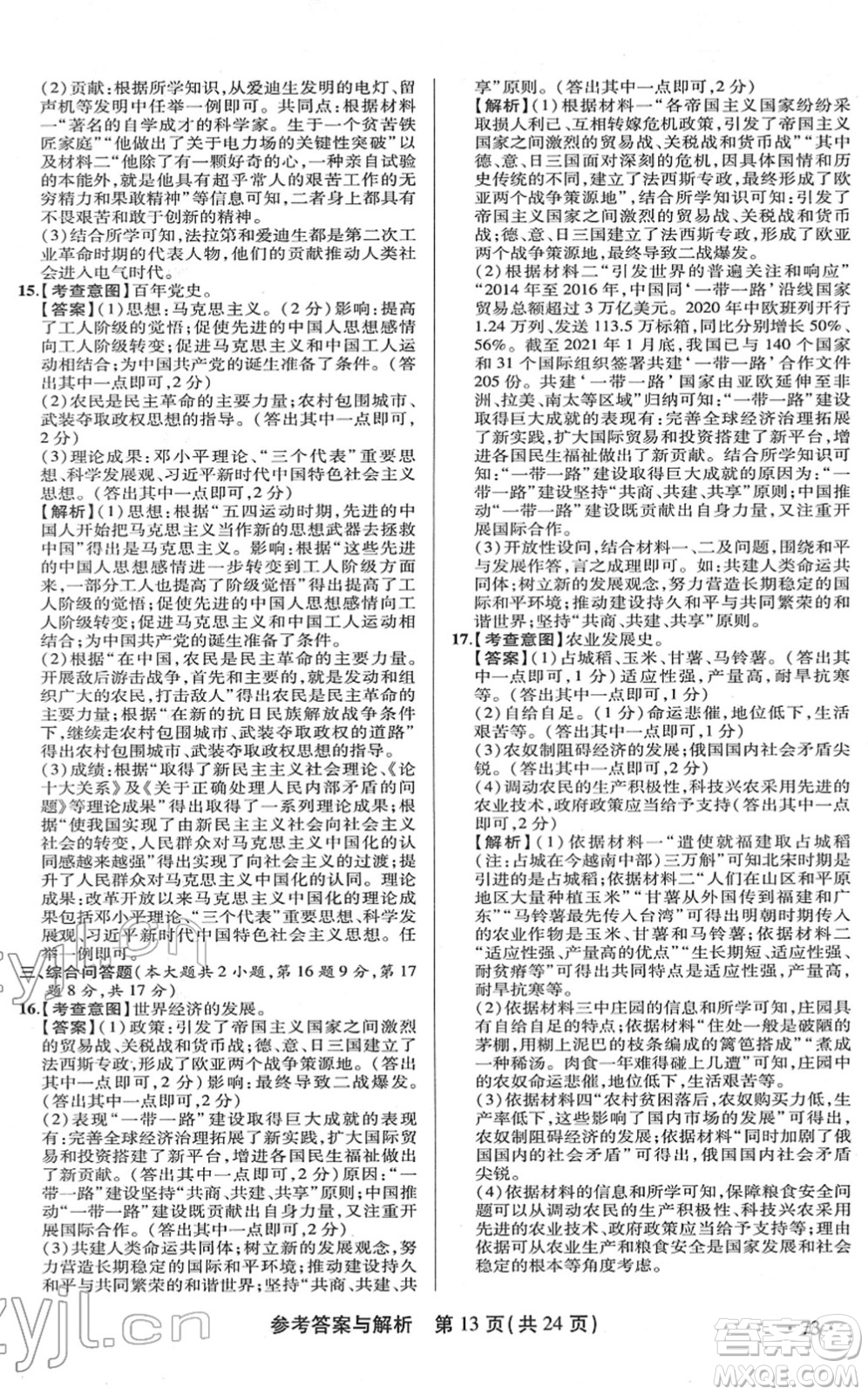 陜西師范大學出版總社2022青海省中考模擬試卷歷史通用版答案