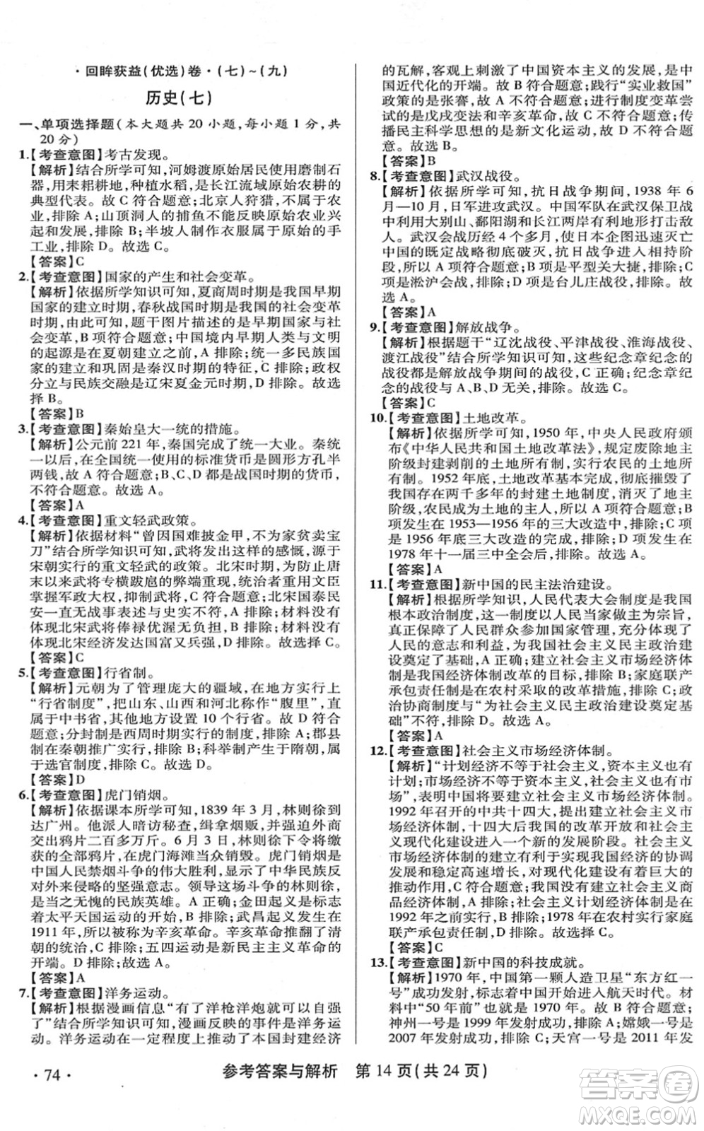 陜西師范大學出版總社2022青海省中考模擬試卷歷史通用版答案