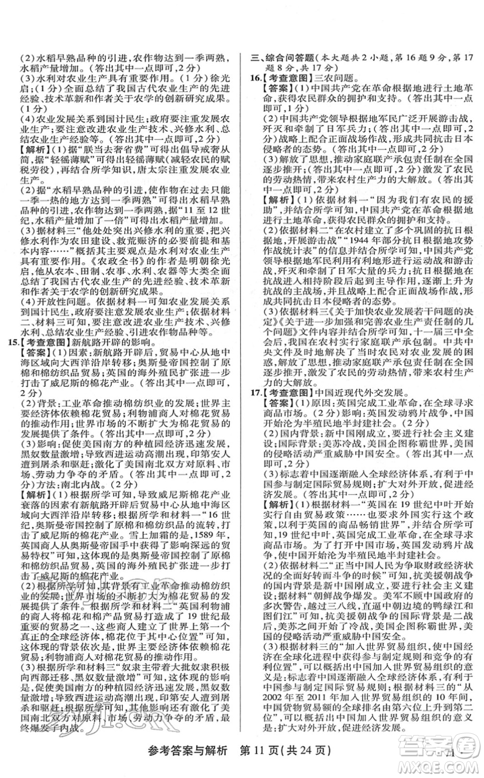 陜西師范大學出版總社2022青海省中考模擬試卷歷史通用版答案