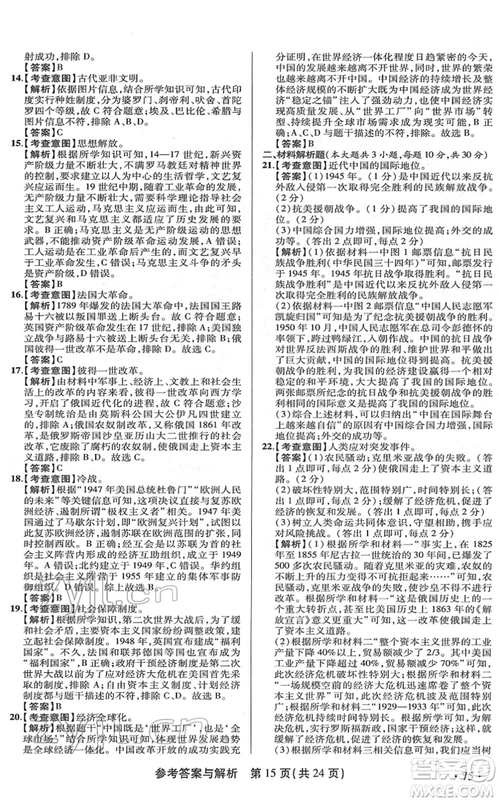 陜西師范大學出版總社2022青海省中考模擬試卷歷史通用版答案