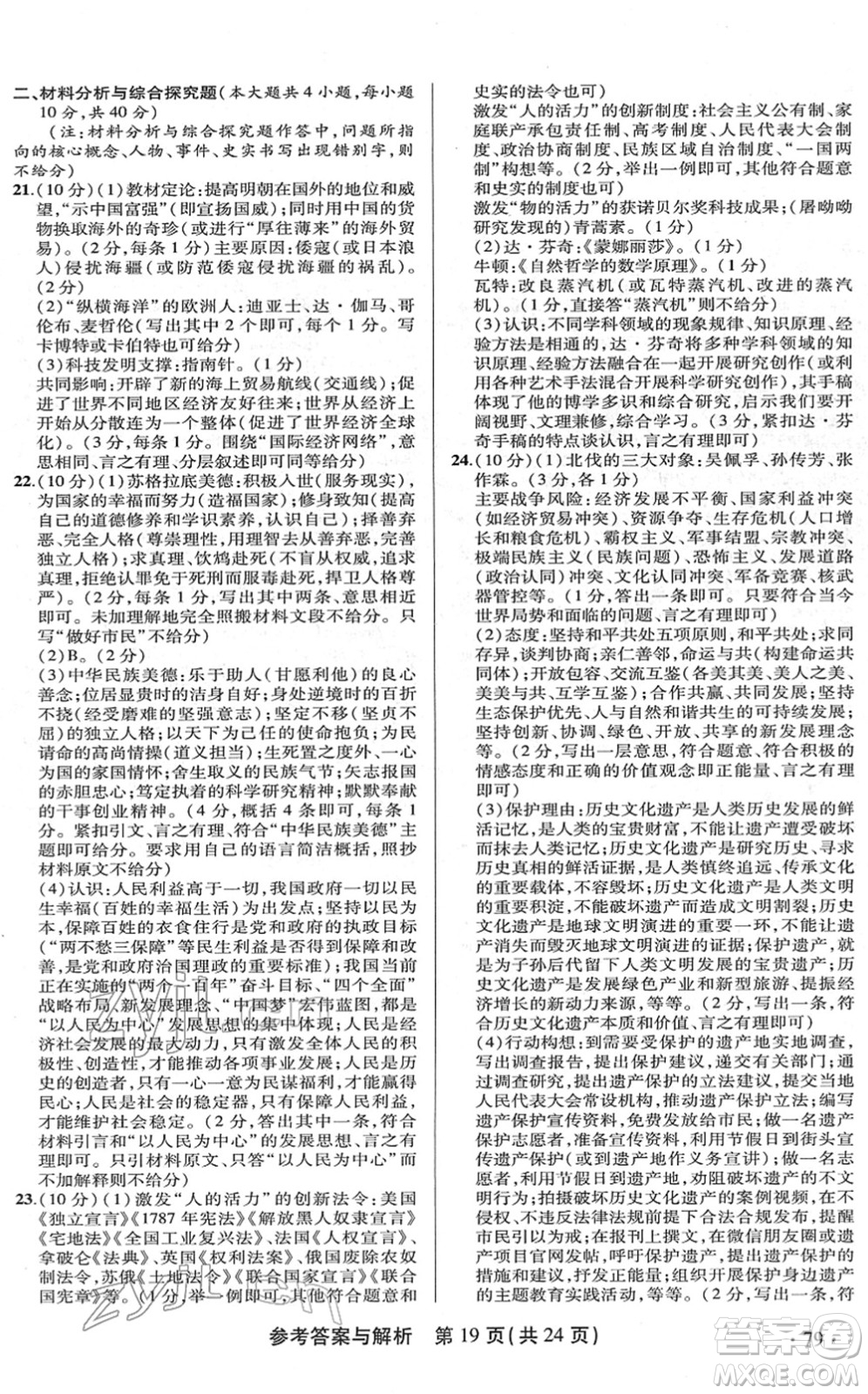 陜西師范大學出版總社2022青海省中考模擬試卷歷史通用版答案