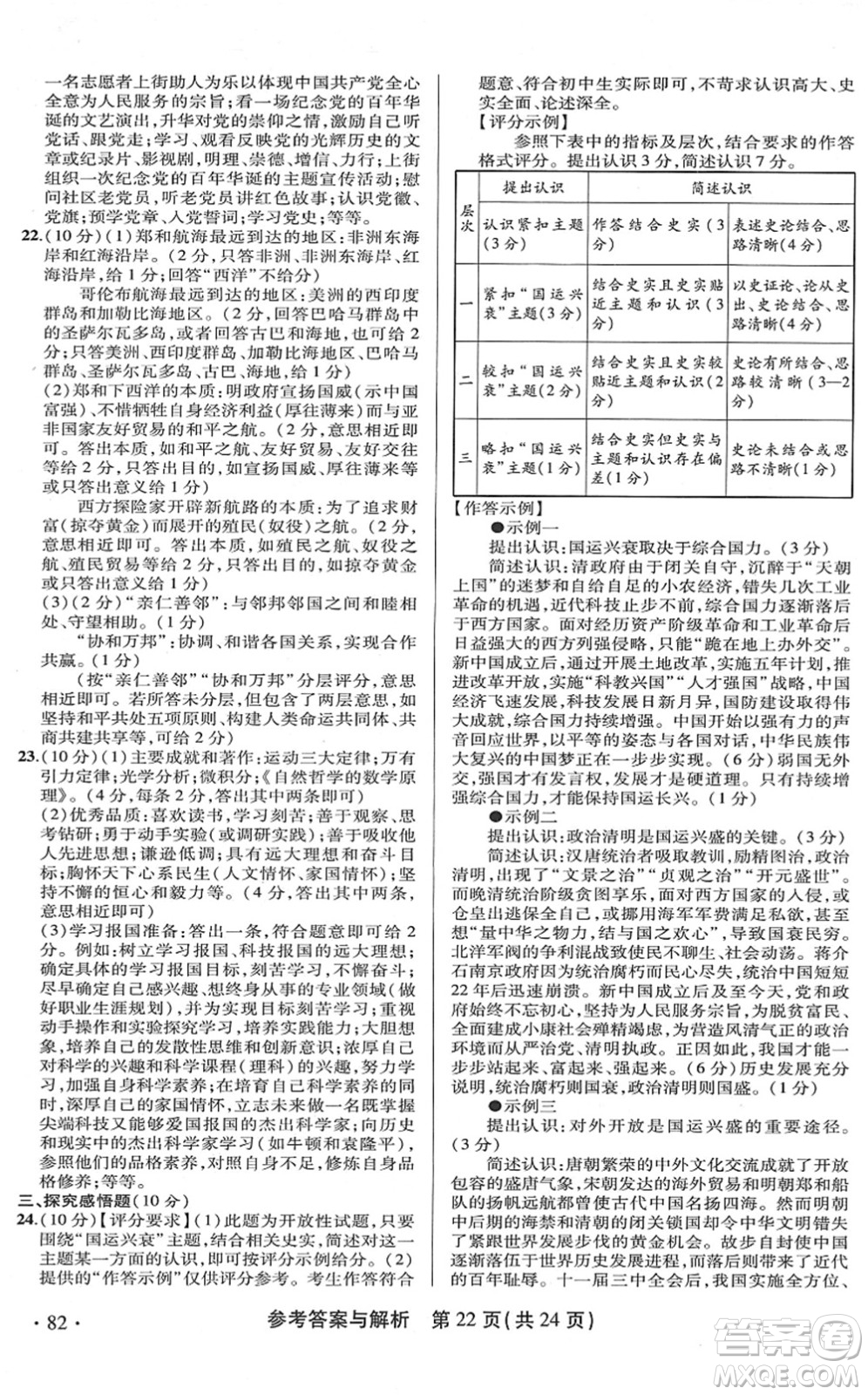 陜西師范大學出版總社2022青海省中考模擬試卷歷史通用版答案