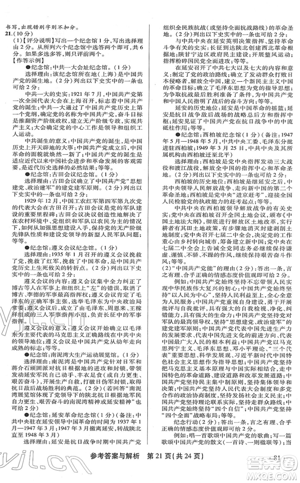 陜西師范大學出版總社2022青海省中考模擬試卷歷史通用版答案