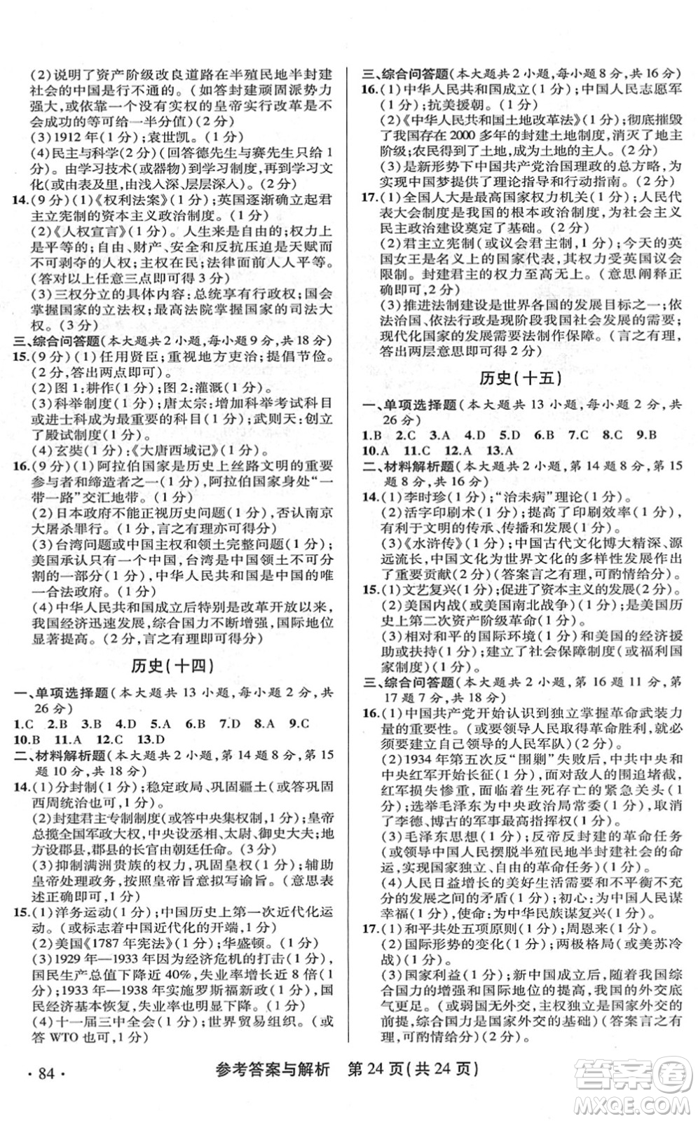 陜西師范大學出版總社2022青海省中考模擬試卷歷史通用版答案