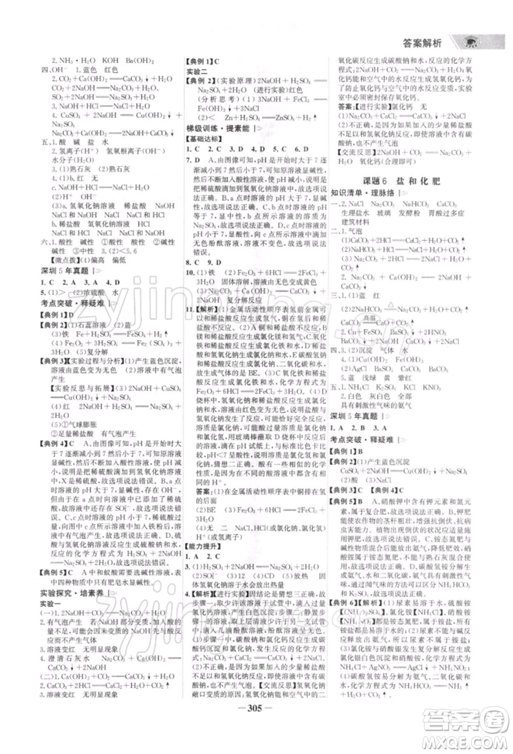 浙江科學(xué)技術(shù)出版社2022世紀(jì)金榜初中全程復(fù)習(xí)方略化學(xué)通用版深圳專版參考答案