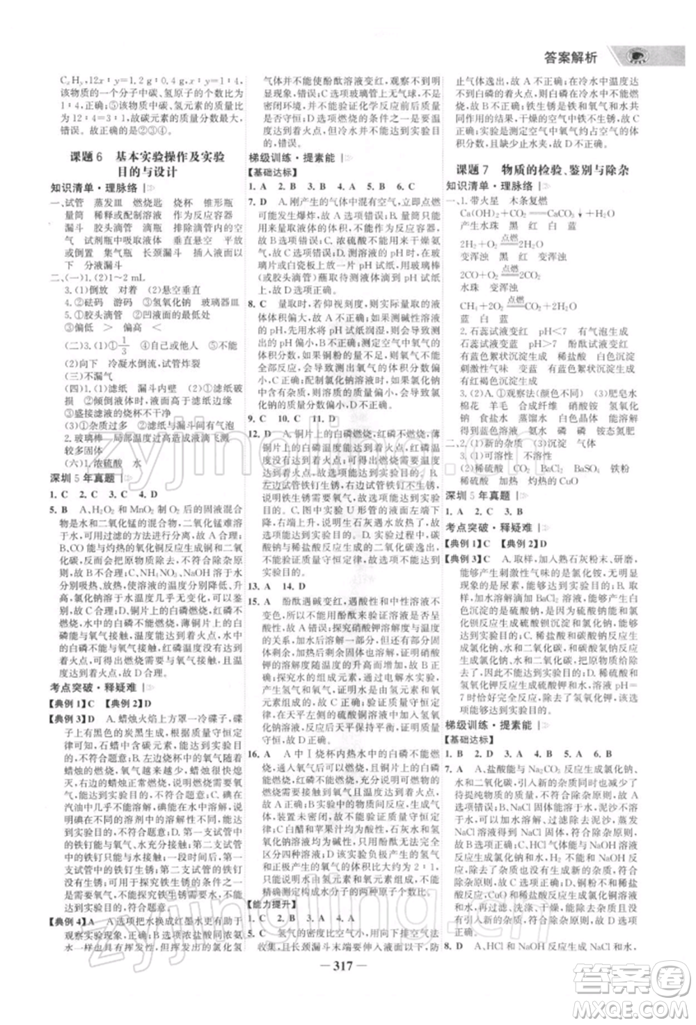 浙江科學(xué)技術(shù)出版社2022世紀(jì)金榜初中全程復(fù)習(xí)方略化學(xué)通用版深圳專版參考答案