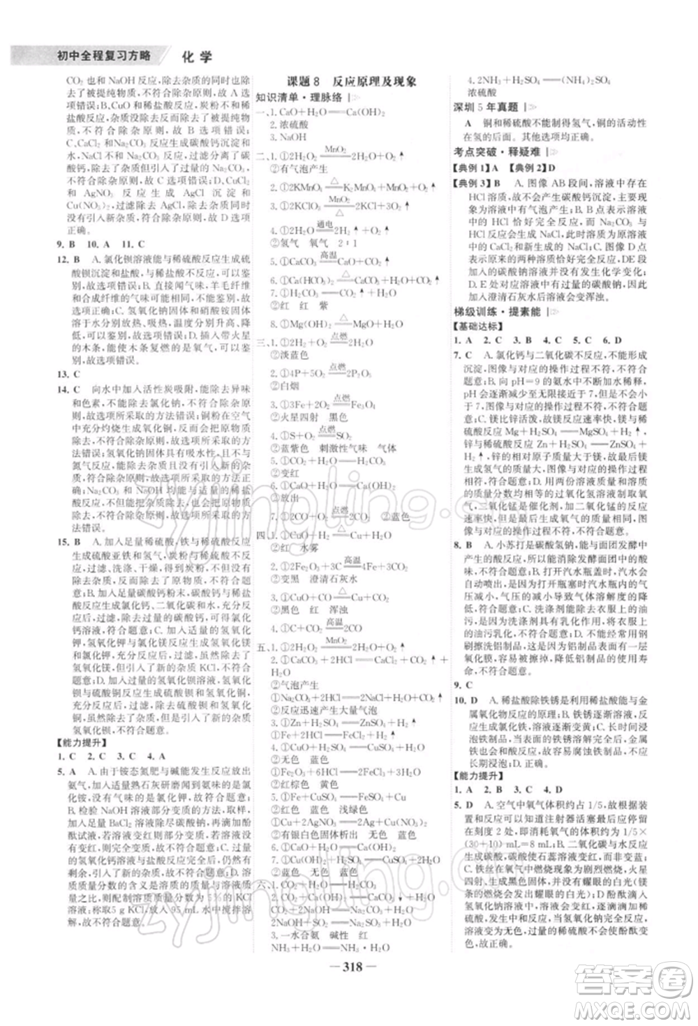 浙江科學(xué)技術(shù)出版社2022世紀(jì)金榜初中全程復(fù)習(xí)方略化學(xué)通用版深圳專版參考答案