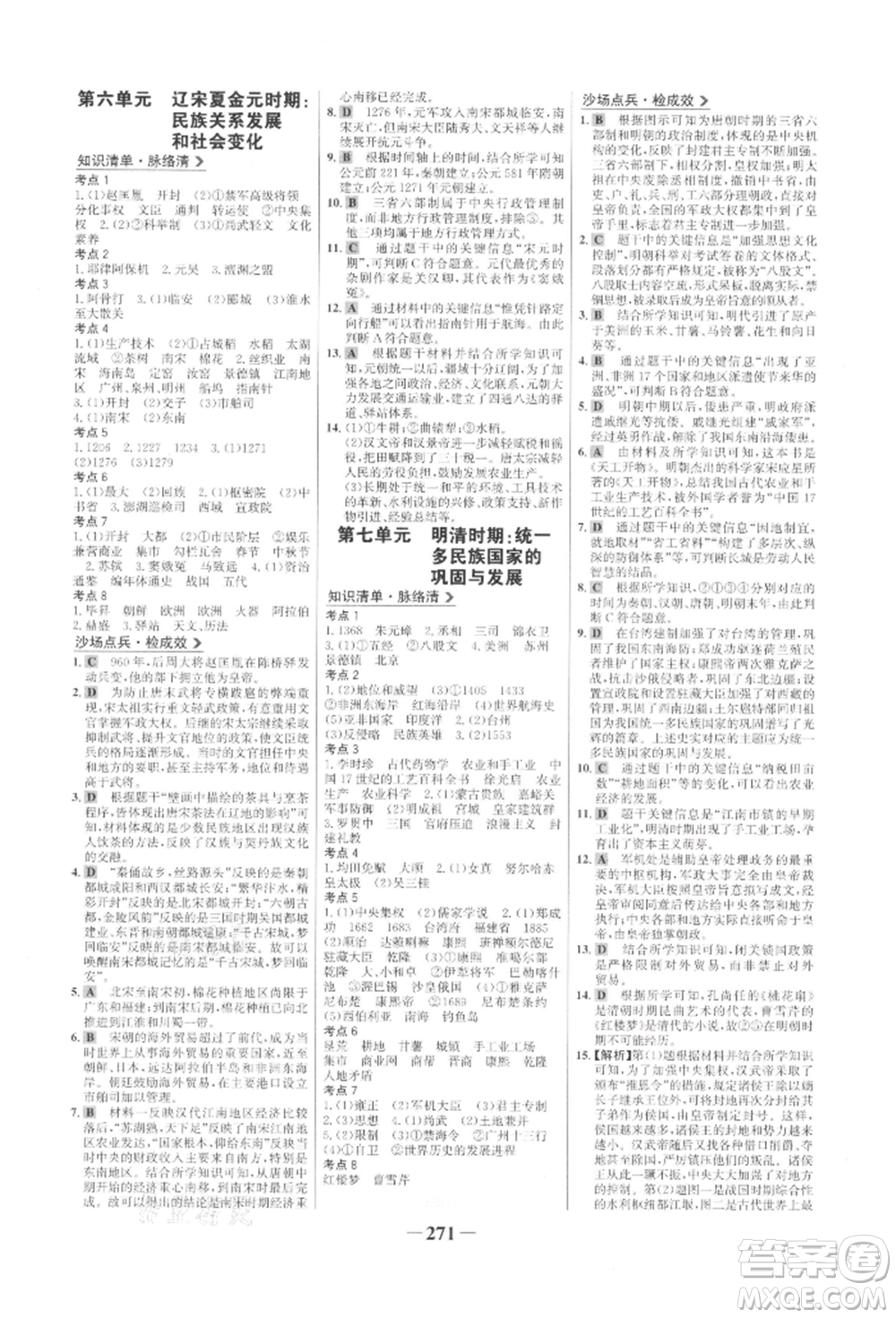 未來(lái)出版社2022世紀(jì)金榜初中全程復(fù)習(xí)方略歷史通用版參考答案
