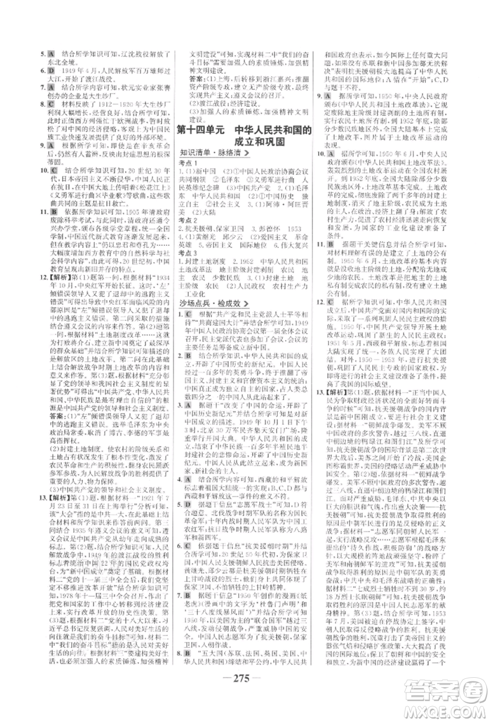 未來(lái)出版社2022世紀(jì)金榜初中全程復(fù)習(xí)方略歷史通用版參考答案
