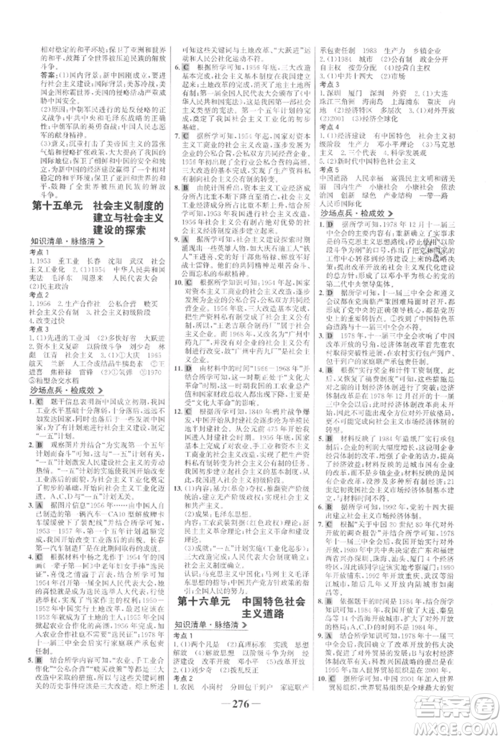 未來(lái)出版社2022世紀(jì)金榜初中全程復(fù)習(xí)方略歷史通用版參考答案