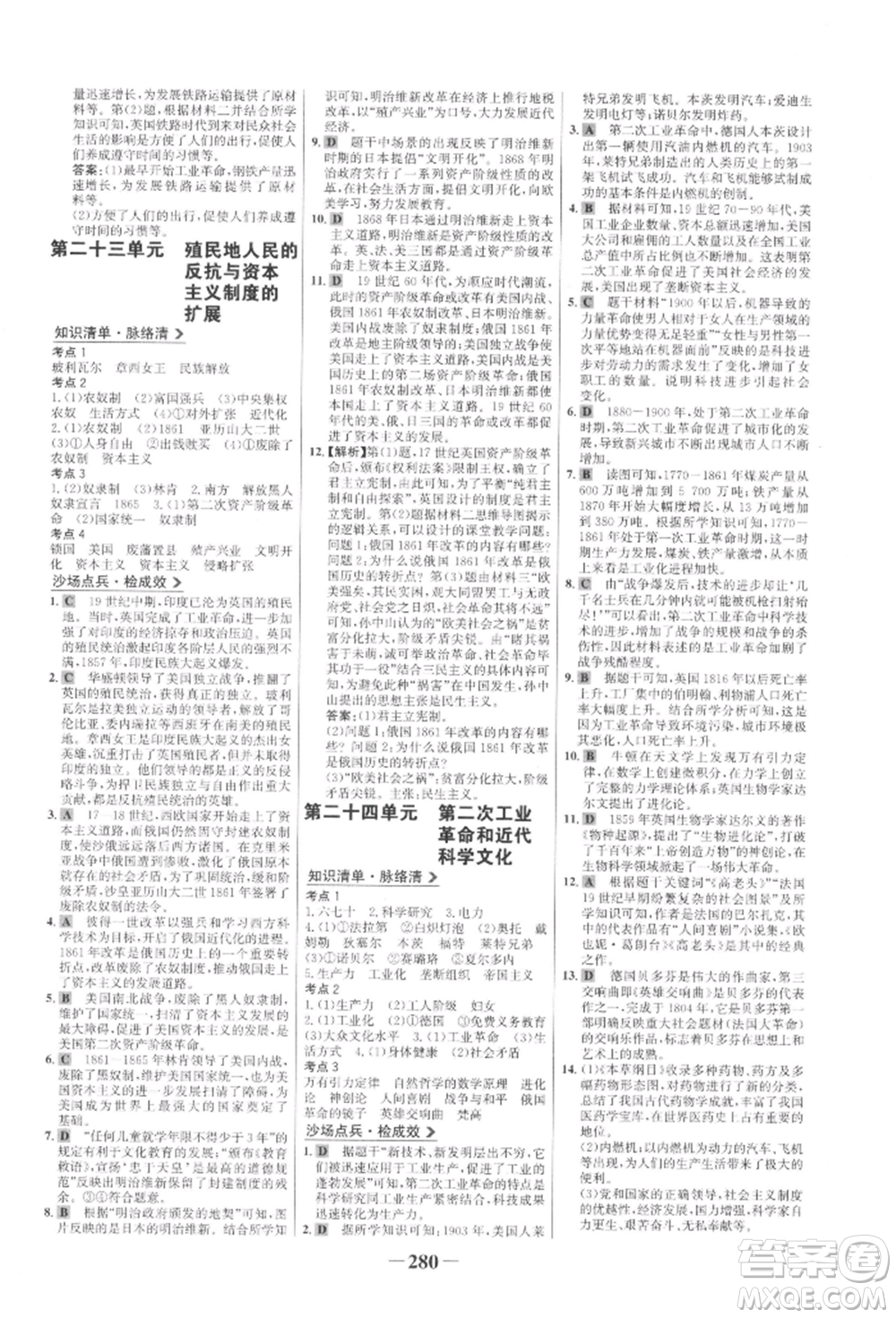 未來(lái)出版社2022世紀(jì)金榜初中全程復(fù)習(xí)方略歷史通用版參考答案