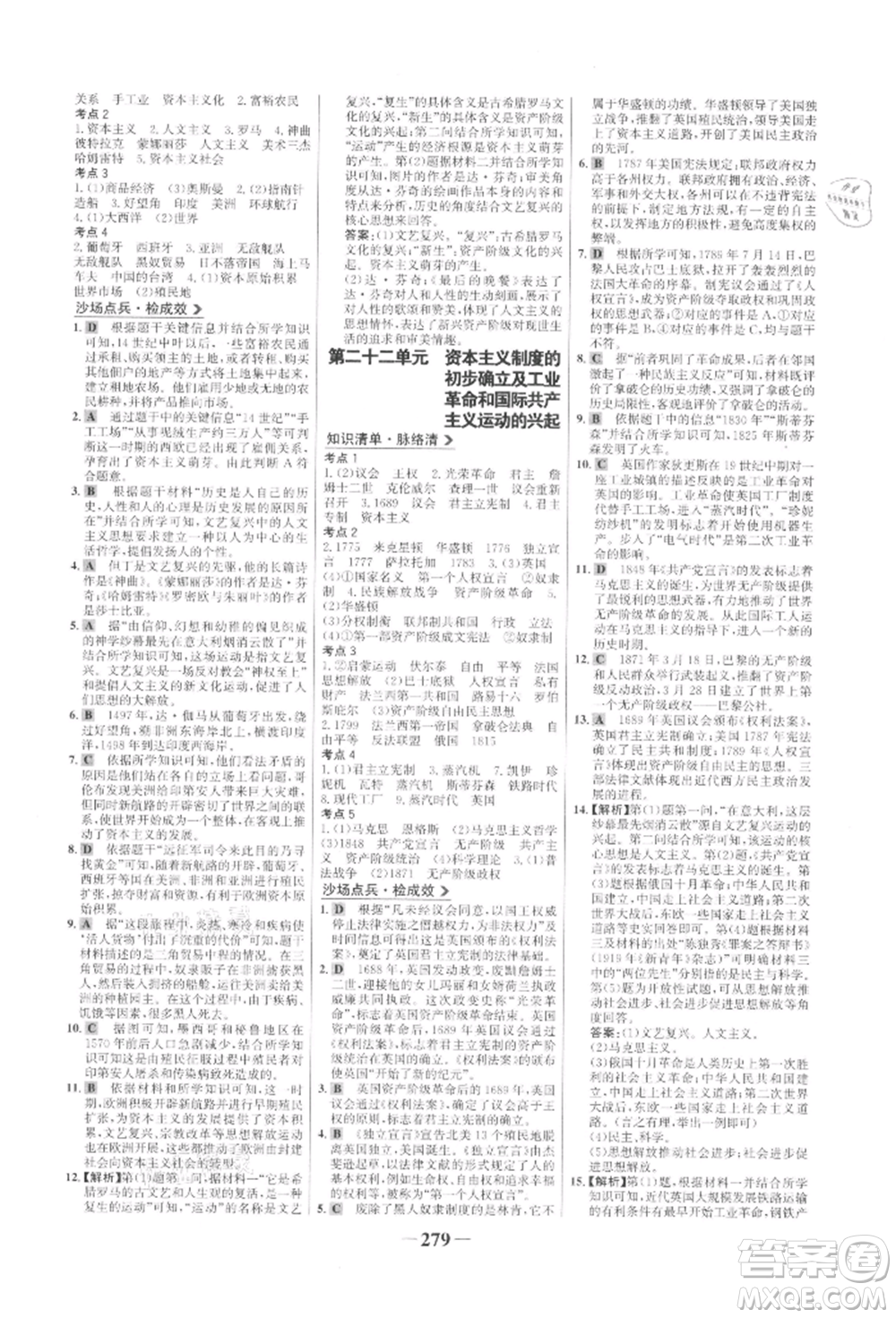 未來(lái)出版社2022世紀(jì)金榜初中全程復(fù)習(xí)方略歷史通用版參考答案